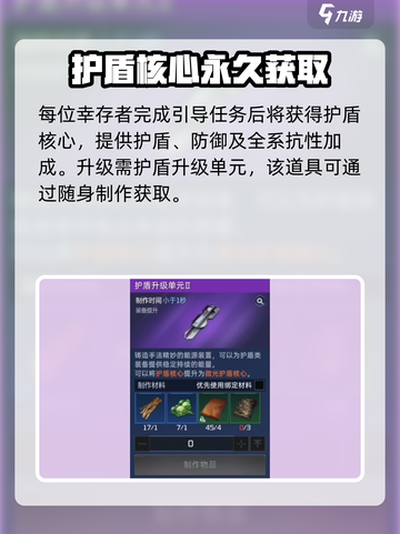 星球重启如何加强护盾介绍截图2