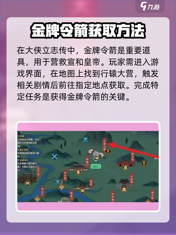 《大侠立志传》金牌令箭获取方式🔥超简单攻略来啦！截图2