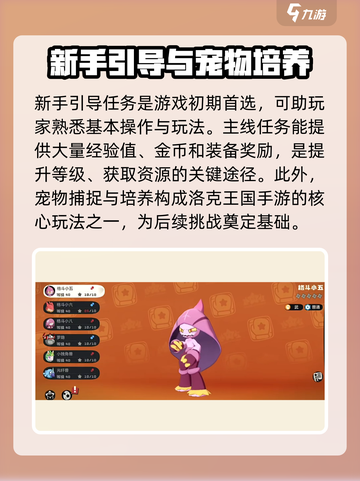 洛克王国手游🔥前期玩法大揭秘，快速上手秘籍！截图2