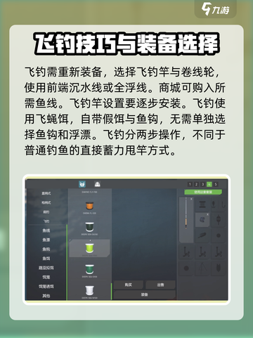 终极钓鱼模拟器飞钓怎么用介绍截图3