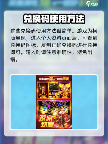 烈火一刀兑换码有哪些介绍截图3