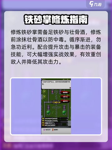 江湖风云录🔥铁砂掌神功速得💥截图4