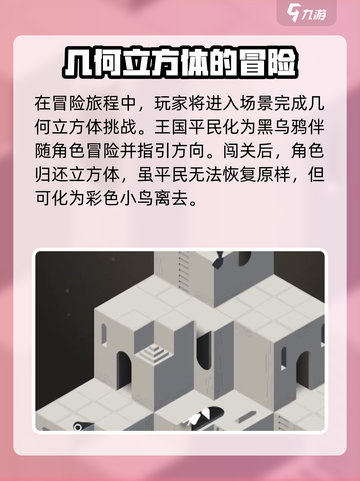 纪念碑谷3主角是谁介绍截图3