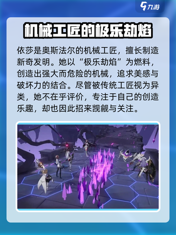 依露希尔星晓依莎人物攻略介绍截图2