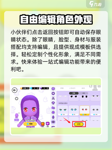 碧优蒂的世界眼睛调整秘籍🌟让你的角色眼神更迷人！截图4