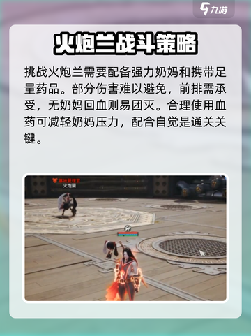 剑灵2火炮兰怎么打介绍截图2