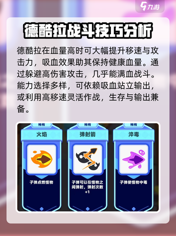 弓箭传说2德酷拉玩法🔥超全技巧速看！截图4