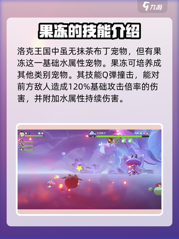 洛克王国手游抹茶布丁强度分析介绍截图2