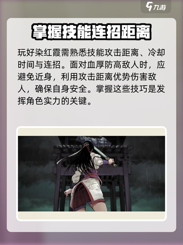 江湖如此多娇手游染红霞是谁介绍截图4