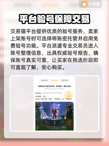 新天龙八部怀旧服买号攻略🔥快速上手📌截图4