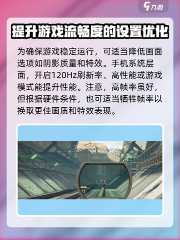萤火突击帧率120🔥稳定教程，轻松上分不卡顿！🎮截图4