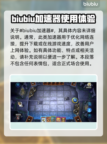 大师决斗🔥加速器推荐，这些软件超好用！截图2
