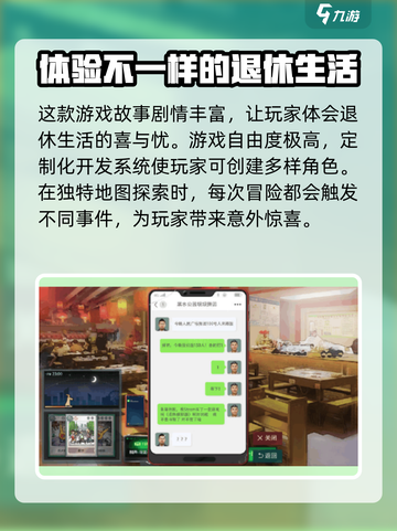 退休模拟器下载链接是什么介绍截图4