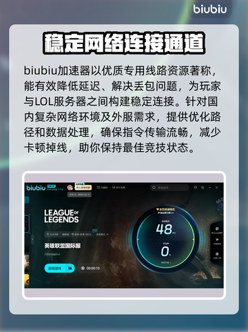 LOL加速器推荐，免费好用(PC端)🔥🚀截图3