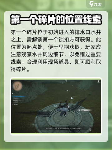 燕云十六声⚡信纸托盘解谜技巧大公开！🔥截图4