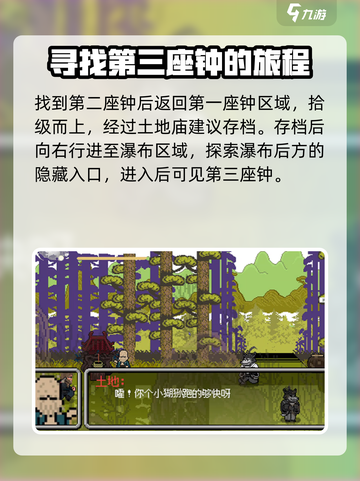 黑神话像素版三座钟在哪里介绍截图6