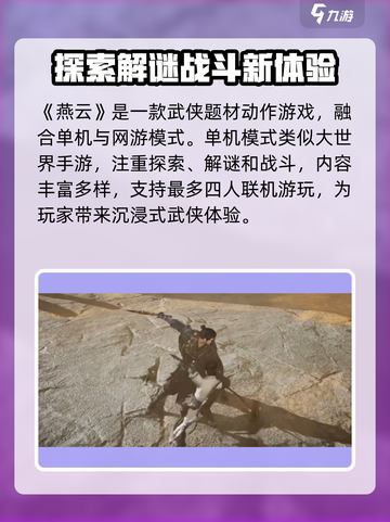 燕云十六声是什么类型的游戏介绍截图4