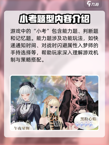 《无限梦境》小考记忆题答案全攻略✨截图2