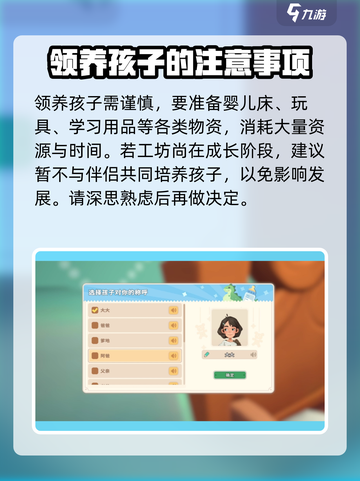 沙石镇时光领养孩子怎么操作介绍截图4