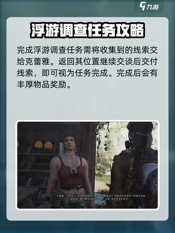 七日世界浮游调查任务攻略解析介绍截图4