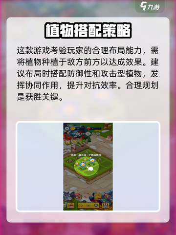 花花保卫战💥超简单玩法攻略来啦！🎉截图3