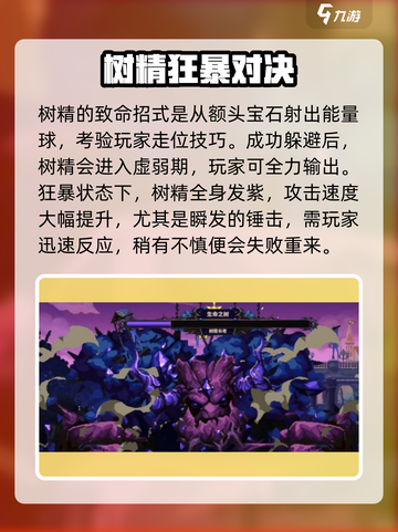 《小骨英雄杀手树精打法🔥》🌿🗡截图3