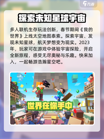 我的世界新春版本2023更新内容介绍截图2