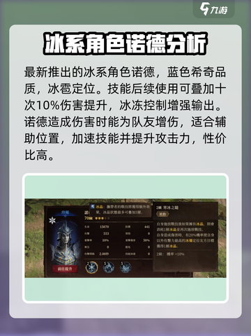 龙息神寂冰系角色推荐介绍截图4