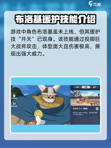 航海王壮志雄心布罗基是谁介绍截图3