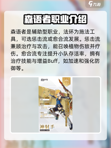 星痕共鸣职业流派有哪些介绍截图4