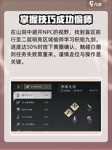 燕云十六声积矩九剑流派怎么样介绍截图3