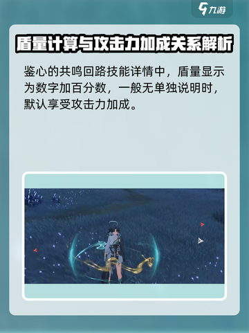 鸣潮🔥鉴心护盾吃啥属性？与它挂钩的竟是……截图2