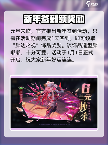 王者荣耀元旦活动有哪些介绍截图4
