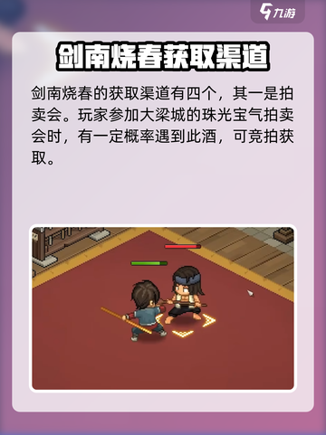 大侠立志传🔥剑南烧春隐藏作用揭秘！💥截图3