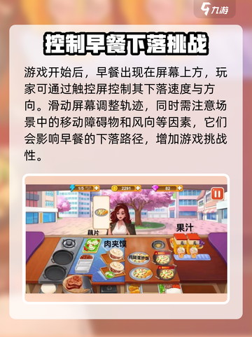 早餐故事攻略介绍截图2