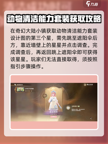 无限暖暖动物清洁怎么做介绍截图2