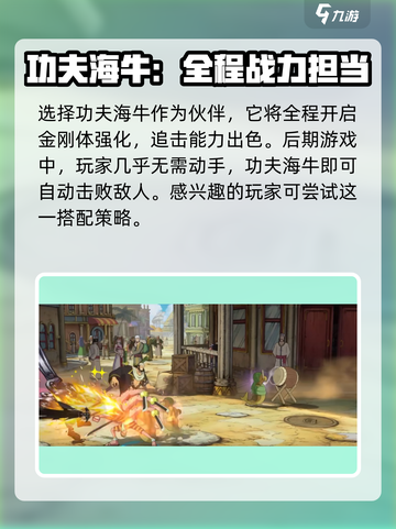 航海王壮志雄心🔥功夫海牛打法教学来啦！截图3