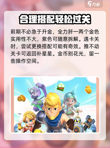 骑士冲呀新手入门攻略介绍截图4