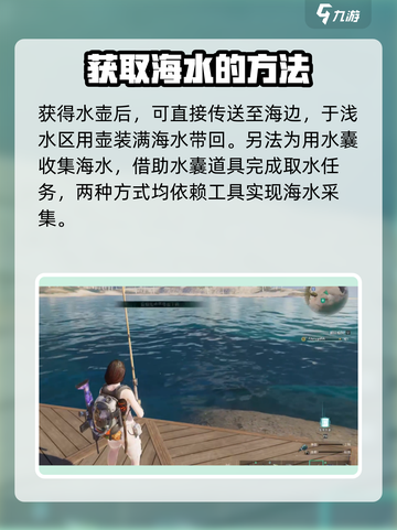 七日世界💎海水获取秘籍🔥玩家必看！截图3