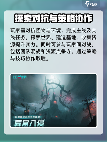 七日世界是什么类型的游戏介绍截图3