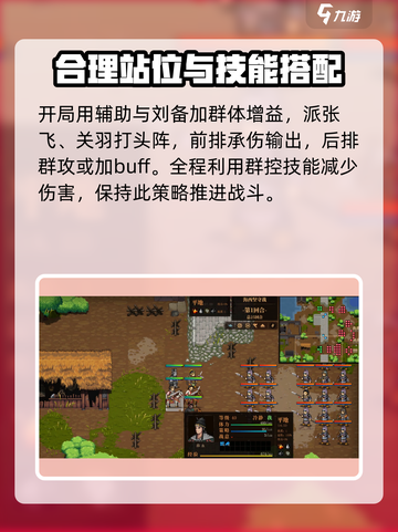 建安外史海西坚守战🔥超详细通关攻略🎉截图4