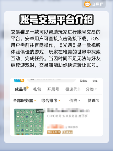 光遇账号出售💡光遇交易平台推荐🎉截图2