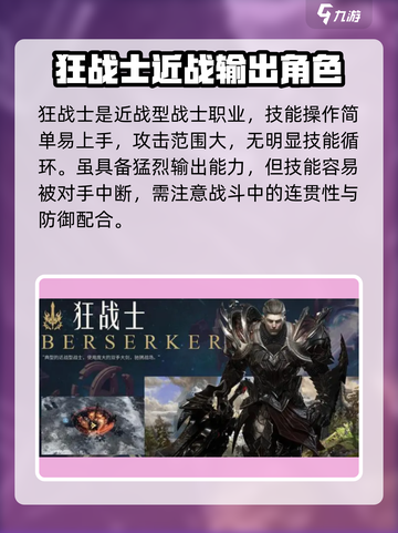命运方舟狂战士和毁灭者怎么样介绍截图2
