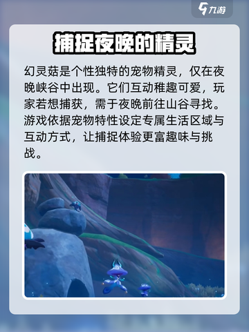 洛克王国手游幻灵菇怎么样介绍截图2