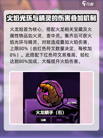 失落城堡2怎么搭配宝藏介绍截图3