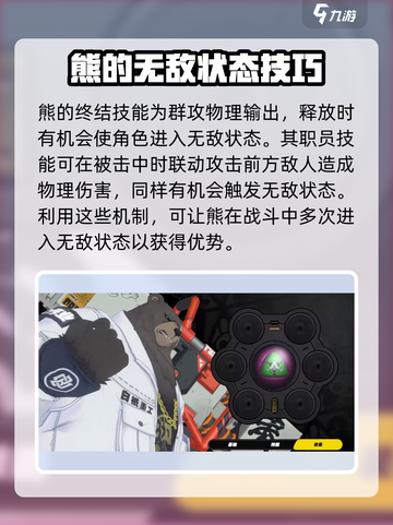 绝区零熊怎么样介绍截图4