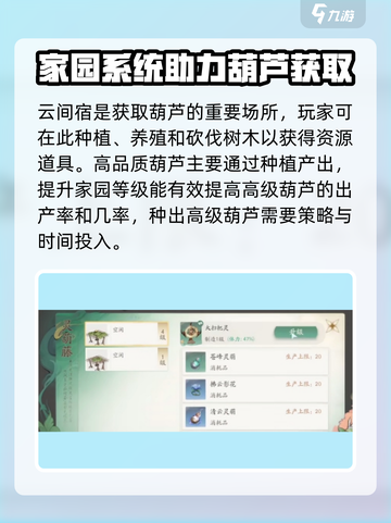 仙剑世界葫芦获取攻略介绍截图3