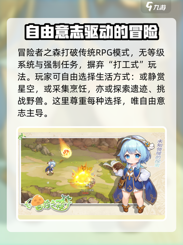 冒险者之森好玩吗介绍截图4
