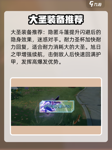 星之破晓齐天大圣怎么玩介绍截图5