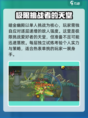 英勇之地暗金幽殿怎么进入介绍截图2
